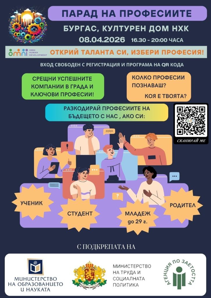 Парад на професиите