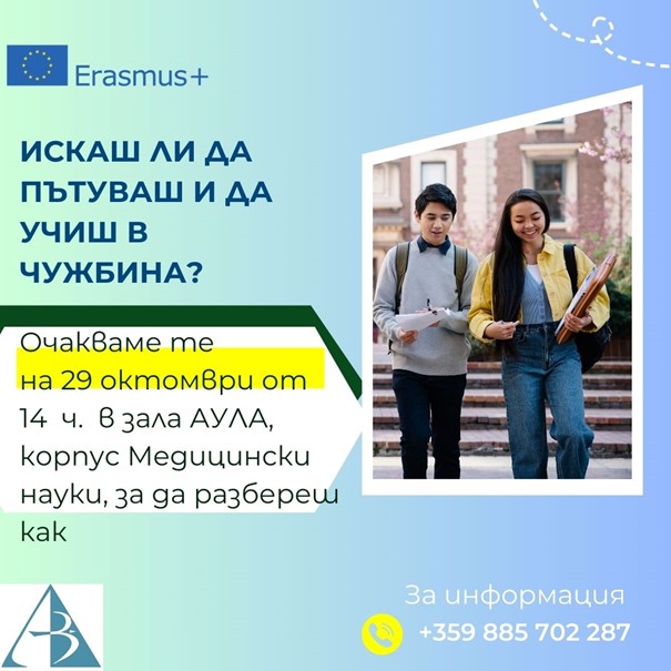 Студентска мобилност по програма Erasmus+