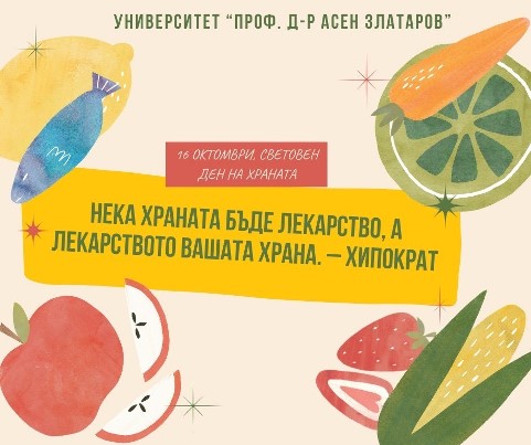 16 октомври, Световен ден на храната