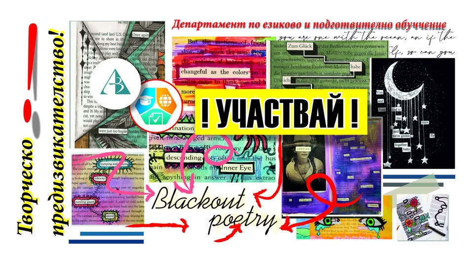 ДЕПО - Blackout Poetry - 2025